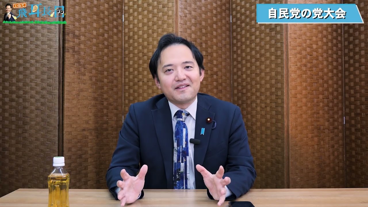 令和8年度予算成立、自民党大会　活動報告vol2