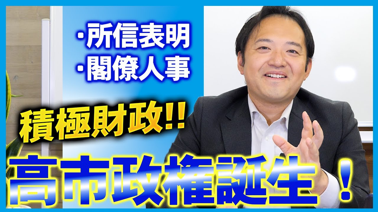 高市首相所信表明と閣僚人事