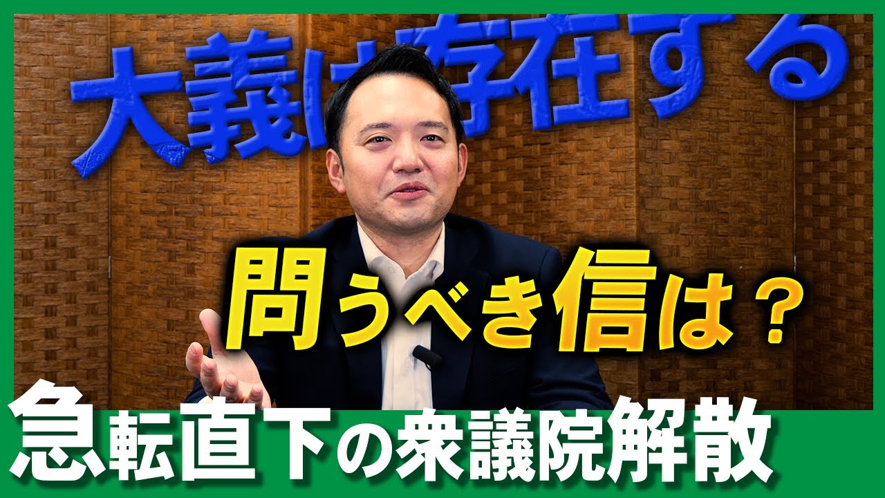 【高市政権】衆議院解散総選挙
