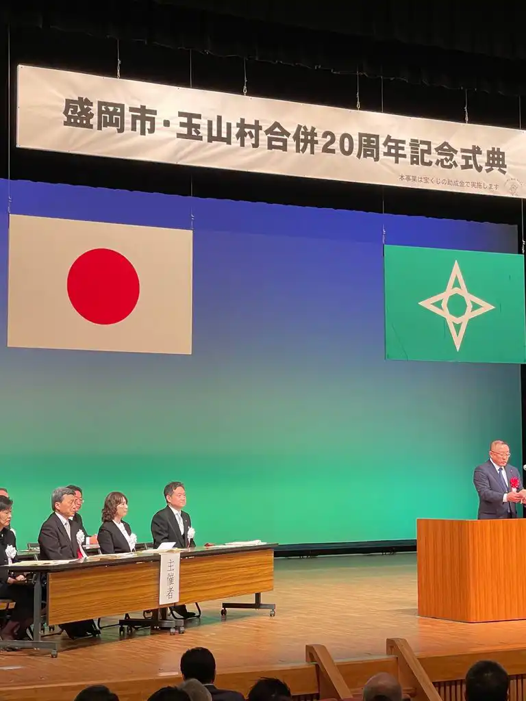 盛岡市・玉山村合併20周年記念式典 2 783617135 1844446366669504 7385471678624568470 n 768x1024 1